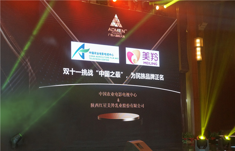 客戶動(dòng)態(tài) | ADMEN大獎(jiǎng)在京揭曉 紅星美羚斬獲實(shí)戰(zhàn)金案獎(jiǎng)