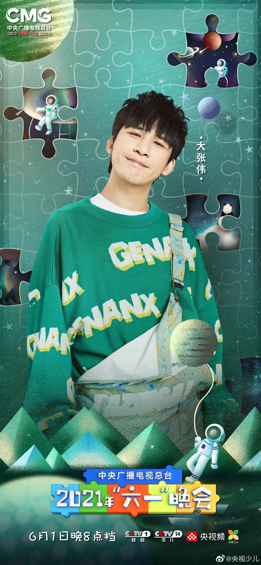 中央廣播電視總臺2021年“六一”晚會公布嘉賓陣容