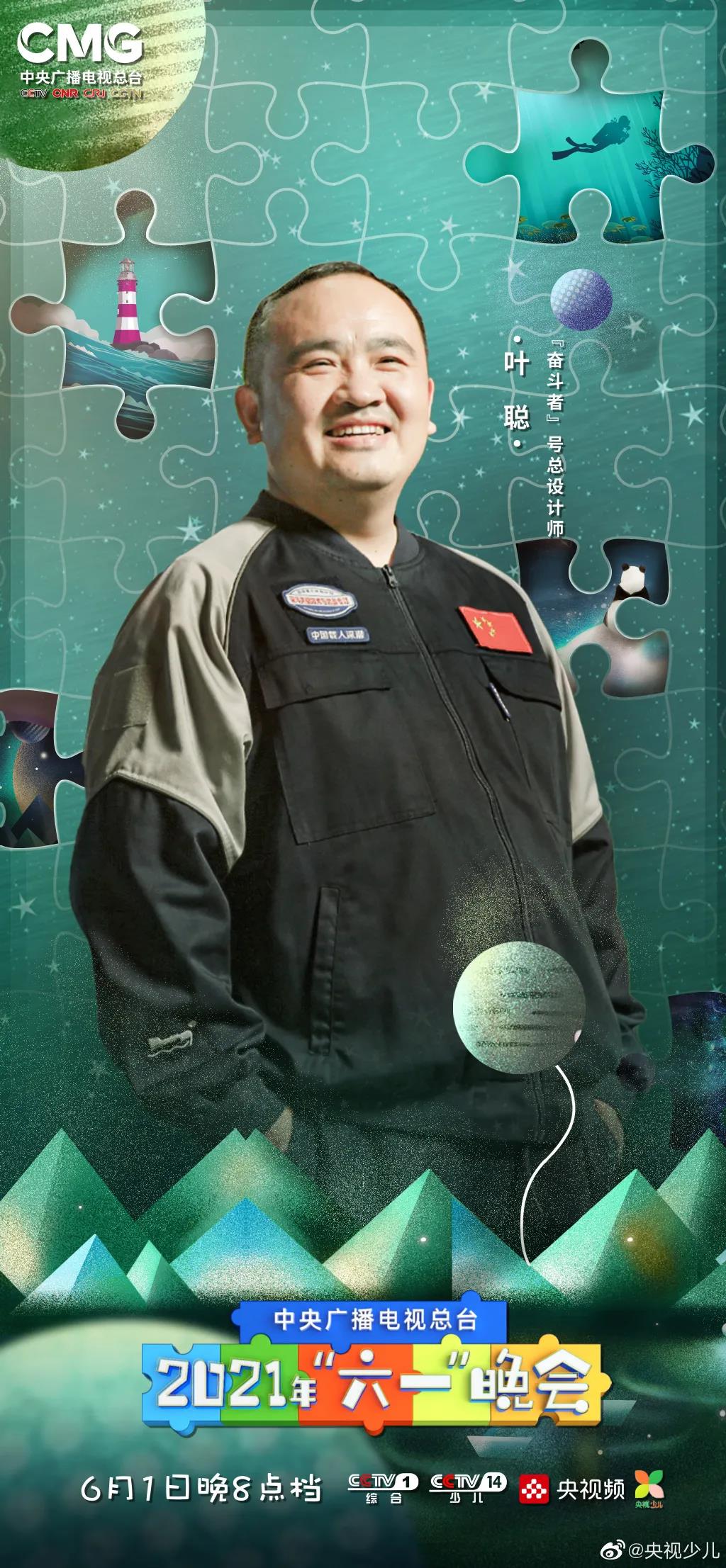 中央廣播電視總臺2021年“六一”晚會公布嘉賓陣容