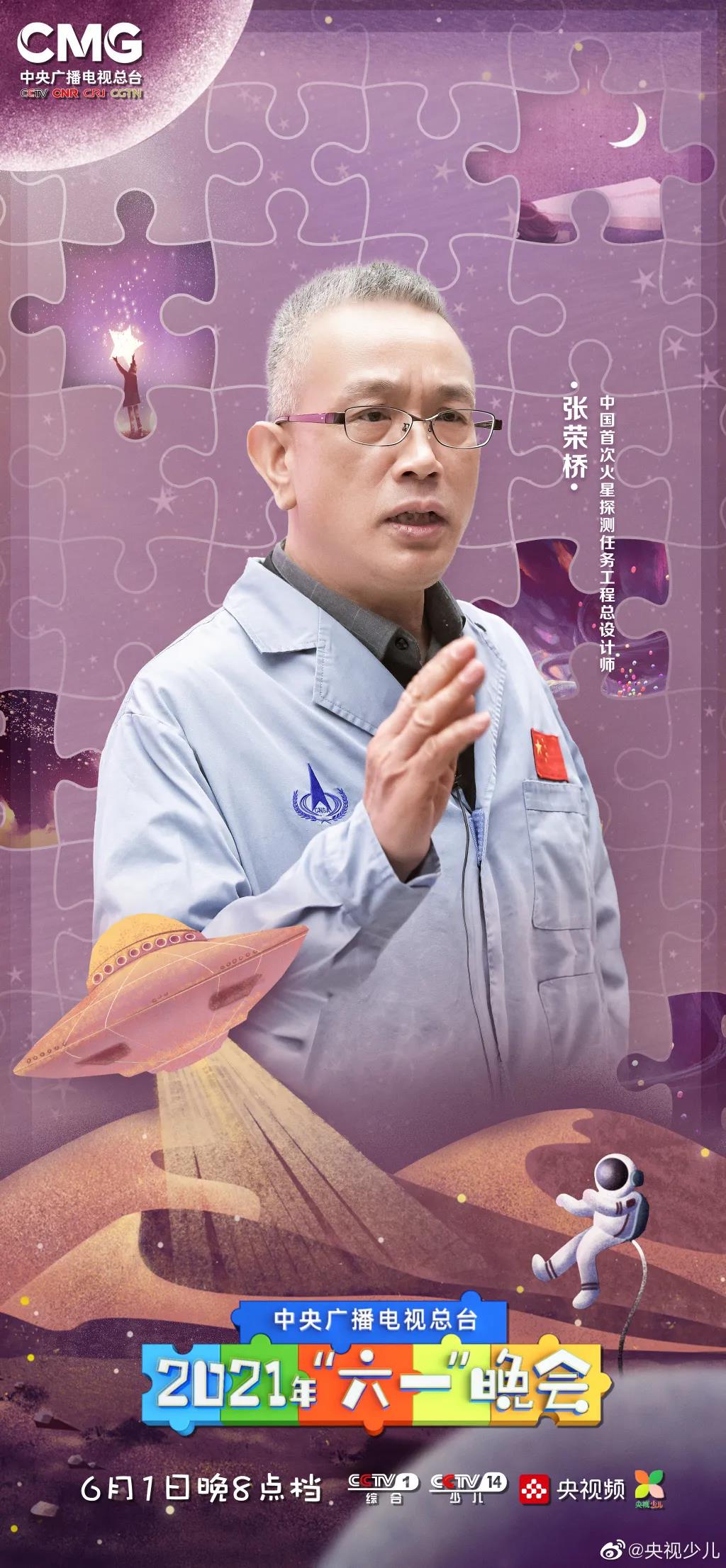 中央廣播電視總臺2021年“六一”晚會公布嘉賓陣容