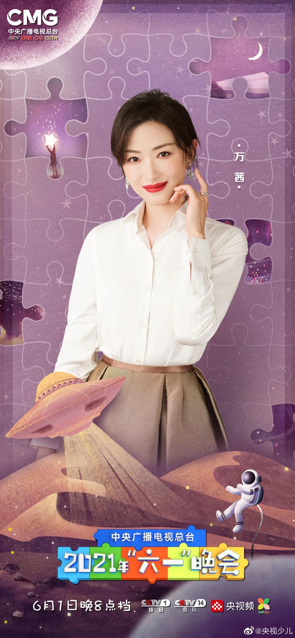 中央廣播電視總臺2021年“六一”晚會公布嘉賓陣容