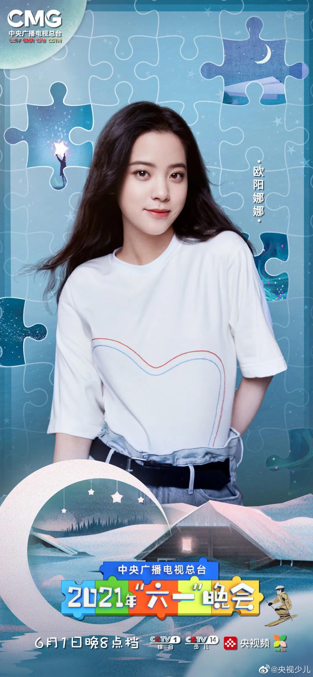 中央廣播電視總臺2021年“六一”晚會公布嘉賓陣容