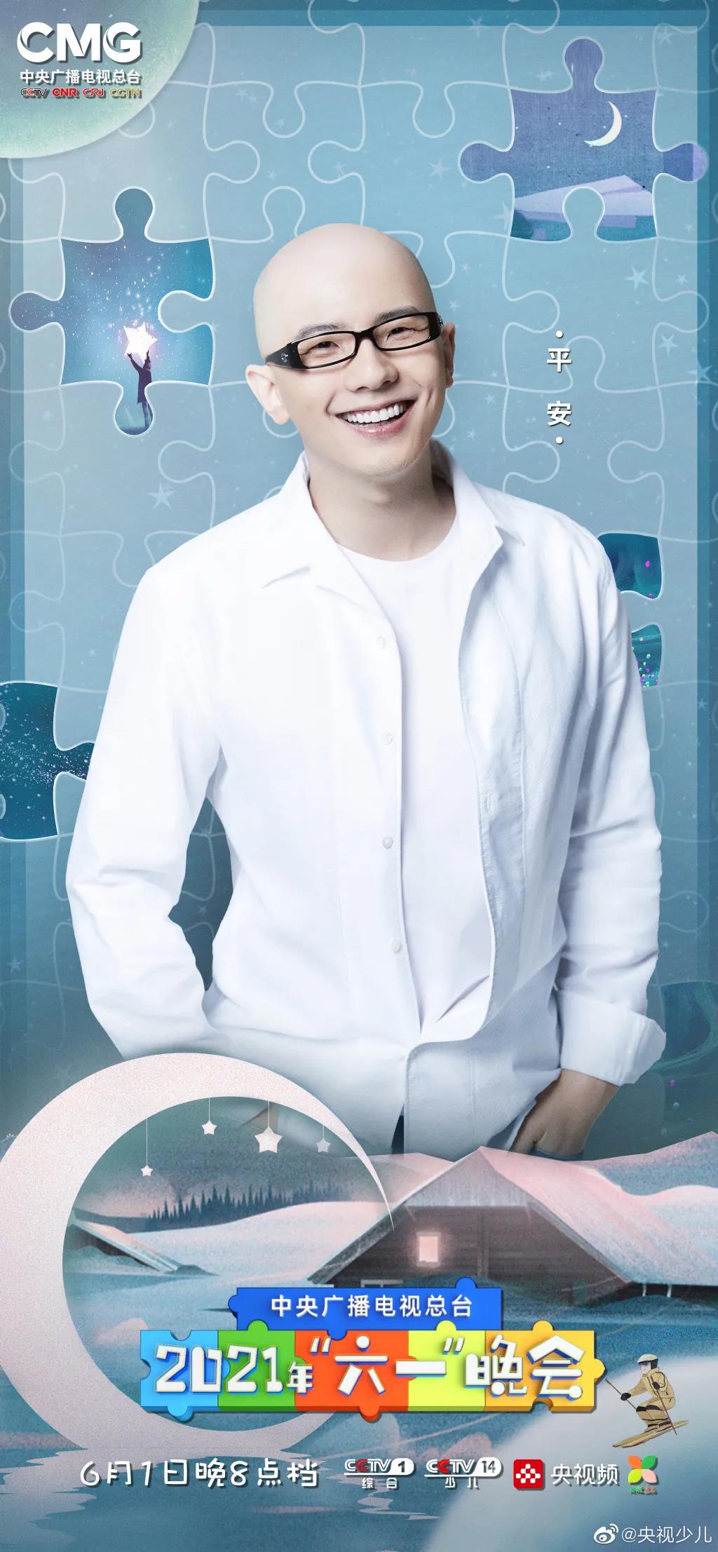 中央廣播電視總臺2021年“六一”晚會公布嘉賓陣容