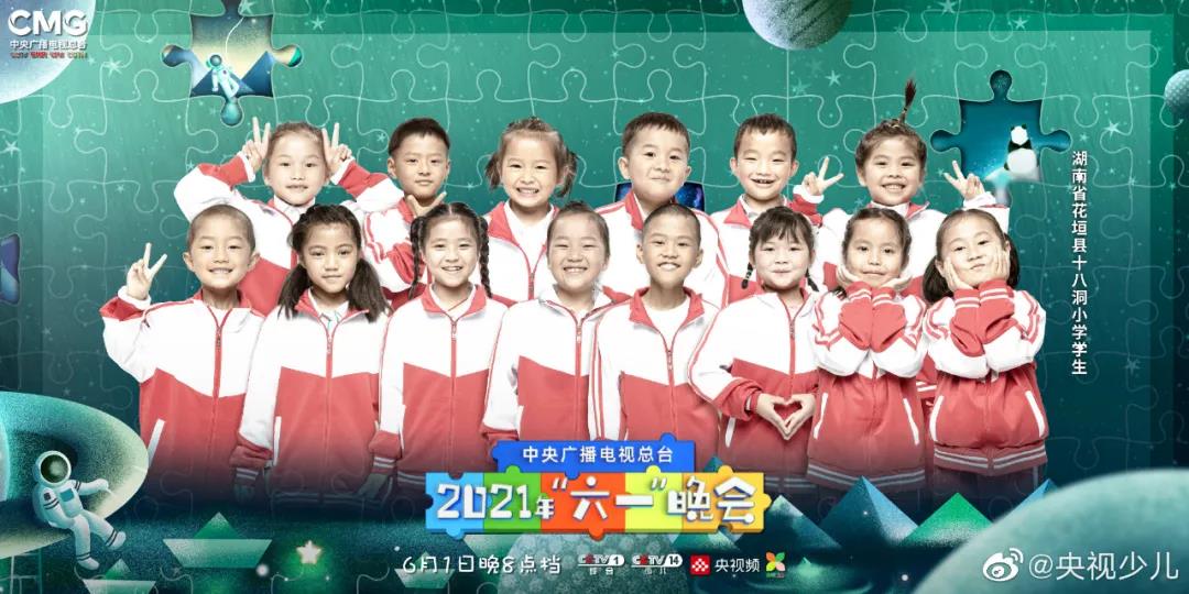中央廣播電視總臺2021年“六一”晚會公布嘉賓陣容