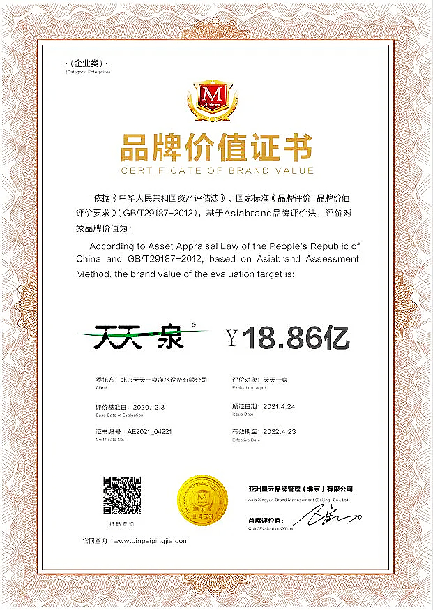 品牌價值證書.jpg