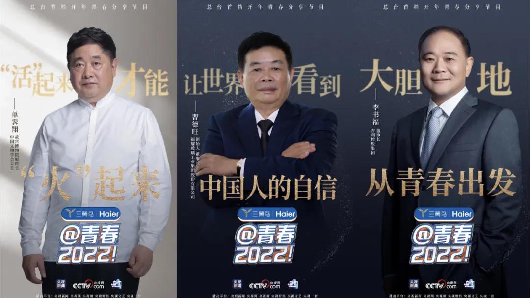 以“年輕態”影響“年輕人”,總臺打造首檔新年青春分享節目《@青春,2022!》