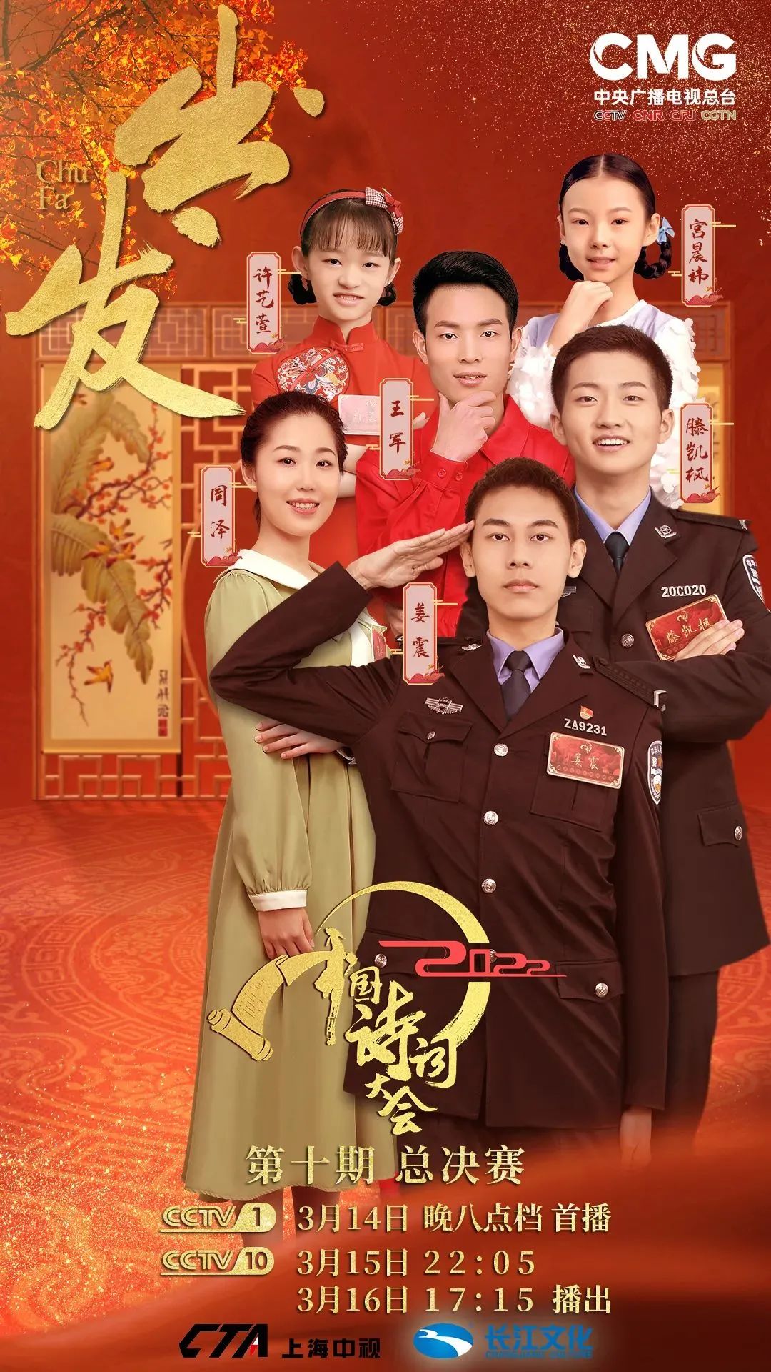 總臺《2022中國詩詞大會》圓滿收官,再掀現象級詩詞熱潮