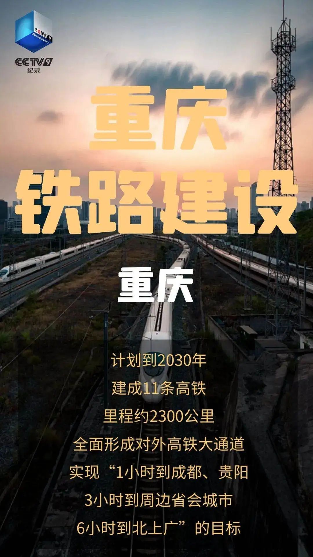 總臺《奮進的中國》展現(xiàn)中國力量與中國奇跡