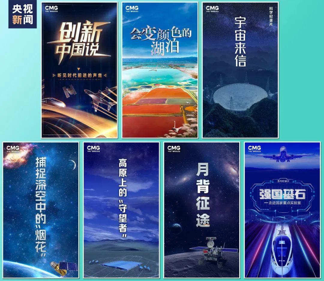 滿屏皆精品!中央廣播電視總臺社教節目中心2023年下半年精品節目片單發布