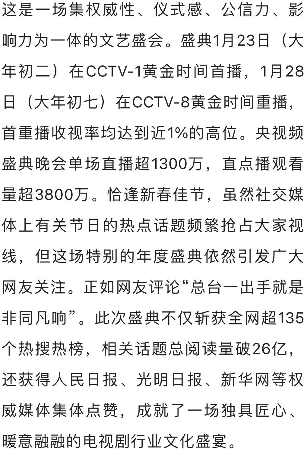 CMG首屆中國電視劇年度盛典:以精品凝聚中國電視人情懷群像