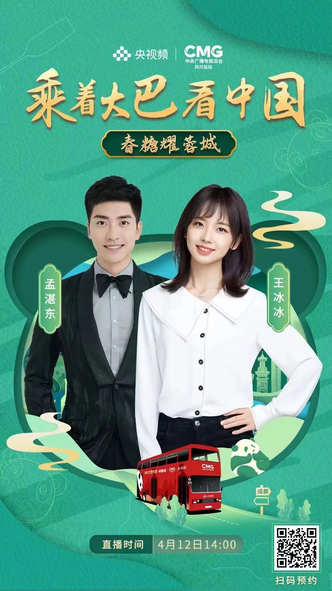 打卡全國糖酒會,央視頻《乘著大巴看中國》閃耀蓉城