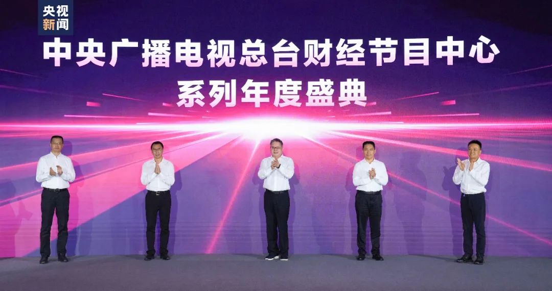 奮楫者先！中央廣播電視總臺(tái)財(cái)經(jīng)節(jié)目中心2023年下半年精品節(jié)目片單發(fā)布