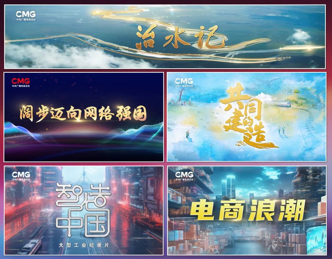 奮楫者先！中央廣播電視總臺(tái)財(cái)經(jīng)節(jié)目中心2023年下半年精品節(jié)目片單發(fā)布