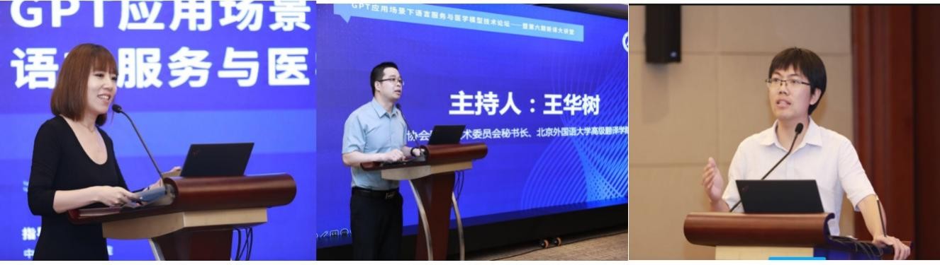 GPT應用場景下語言服務與醫學模型技術論壇——暨第六期新譯大講堂在京成功舉辦