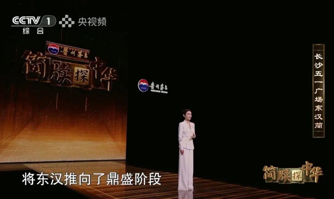 探文明密碼、釀時代之香，貴州茅臺·《簡牘探中華》第二季熱度持續攀升