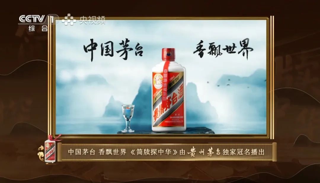 探文明密碼、釀時代之香，貴州茅臺·《簡牘探中華》第二季熱度持續攀升