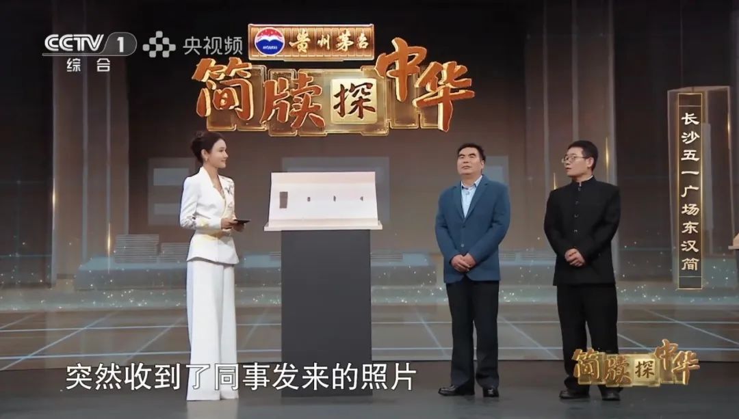 探文明密碼、釀時代之香，貴州茅臺·《簡牘探中華》第二季熱度持續攀升